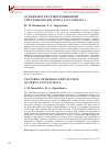 Научная статья на тему 'Особенности гемоглобиновой системы окуня (Perca fluviatilis L. )'