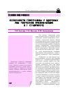 Научная статья на тему 'Особенности гемограммы у здоровых лиц, постоянно проживающих в г. Ставрополе'
