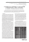 Научная статья на тему 'Особенности генерации и аккумуляции углеводородов в зонах разломов (на примере Алтунино-Шунакского прогиба)'