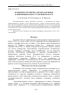 Научная статья на тему 'Особенности генезиса водораздельных и пойменных болот Тульской области'