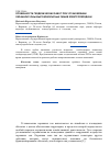 Научная статья на тему 'Особенности геодезических работ при установлении охранной зоны высоковольтных линий электропередачи'