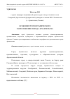 Научная статья на тему 'ОСОБЕННОСТИ ГЕОГРАФИЧЕСКОГО РАСПОЛОЖЕНИЯ ГОРОДА АРХАНГЕЛЬСКА'