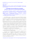 Научная статья на тему 'Особенности геологического строения и нефтегазоносности Алдано-Майской впадины'