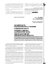 Научная статья на тему 'Особенности геологического строения и нефтеносность среднего девона Мартынской зоны нефтенакопления Оренбургской области'