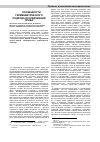 Научная статья на тему 'Особенности герменевтического подхода исследования права'