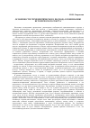 Научная статья на тему 'Особенности герменевтического подхода к пониманию исторического текста'