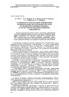 Научная статья на тему 'Особенности гетерофазной прививочной полимеризации метакрмловой кислоты на ноликапроамидных волокнах и структурообразования в привитых сополимерах'