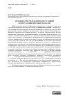 Научная статья на тему 'Особенности гидравлических условий эксплуатации крупных каналов'