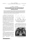 Научная статья на тему 'Особенности гидродинамических процессов в межэлектродном зазоре при электрохимической обработке с импульсным током и вибрацией электродов-инструментов'