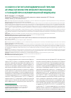 Научная статья на тему 'Особенности гиполипидемической терапии аторвастатином при инфаркте миокарда с позиций персонализированной медицины'