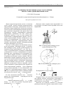 Научная статья на тему 'Особенности гистерезиса пар сухого трения при круговых движениях вибратора'