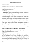 Научная статья на тему 'ОСОБЕННОСТИ ГИСТОЛОГИЧЕСКОЙ СТРУКТУРЫ ЭНДОМЕТРИЯ У СВИНОМАТОК В НОРМЕ И ПРИ ВОСПАЛИТЕЛЬНОМ ПРОЦЕССЕ'