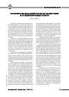 Научная статья на тему 'Особенности глобальной стратегии сегментации и позиционирования товаров'