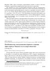 Научная статья на тему 'Особенности гнездования чёрного стрижа apus apus в Томске и его окрестностях'