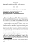 Научная статья на тему 'Особенности гнездования и биология зелёной щурки Merops persicus на северо-востоке Ставропольского края'