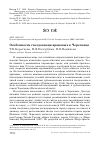 Научная статья на тему 'Особенности гнездования врановых в Череповце'