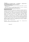 Научная статья на тему 'Особенности головной боли у мальчиков - подростков с отягощённым перинатальным анамнезом'