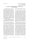 Научная статья на тему 'Особенности государственно-частного партнерства для отрасли ЖКХ'