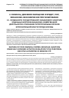 Научная статья на тему 'Особенности государственного финансового контроля отдельных вопросов финансово-хозяйственной деятельности в отношении территориальных органов исполнительной власти города Москвы'