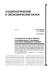 Научная статья на тему 'Особенности государственного и муниципального управления в России в современных условиях'