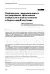 Научная статья на тему 'ОСОБЕННОСТИ ГОСУДАРСТВЕННОГО РЕГУЛИРОВАНИЯ ПРИМЕНЕНИЯ КОНТРОЛЬНО-КАССОВЫХ МАШИН В КИРГИЗСКОЙ РЕСПУБЛИКЕ'