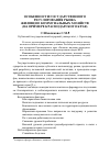 Научная статья на тему 'Особенности государственного регулирования рынка жилищно-коммунальных хозяйств (на примере Краснодарского края)'