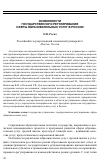 Научная статья на тему 'Особенности государственного регулирования сферы образовательных услуг в России'