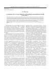 Научная статья на тему 'Особенности государственного управления экономикой Бурятии в 1950-1960-е гг'