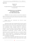 Научная статья на тему 'ОСОБЕННОСТИ ГОСУДАРСТВЕННОГО УПРАВЛЕНИЯ СПОРТОМ В РОССИЙСКОЙ ФЕДЕРАЦИИ'