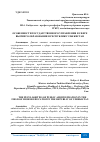 Научная статья на тему 'ОСОБЕННОСТИ ГОСУДАРСТВЕННОГО УПРАВЛЕНИЯ В СФЕРЕ ВЫСШЕГО ОБРАЗОВАНИЯ В РЕСПУБЛИКЕ УЗБЕКИСТАН'