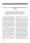 Научная статья на тему 'Особенности государственной инновационной политики России'