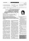 Научная статья на тему 'Особенности государственной поддержки организаций агропромышленного комплекса Свердловской области в 2008 году'