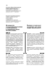 Научная статья на тему 'Особенности государственной политики в экономической и социальной сферах: частные аспекты'