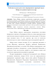 Научная статья на тему 'Особенности градостроительного формирования территорий города Выборг вне границ исторического ядра'