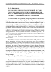 Научная статья на тему 'Особенности грамматической нормы употребления претеритальных форм в послании Преподобного Нила Сорского: четыре редакции одного творения'