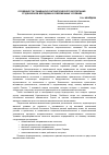 Научная статья на тему 'Особенности гражданско-патриотического воспитания студенческой молодежи в современных условиях'