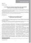 Научная статья на тему 'Особенности гражданско-правового регулирования деятельности научных организаций'