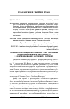 Научная статья на тему 'Особенности гражданско-правового регулирования предпринимательской деятельности в сфере инноваций на примере Сколково'