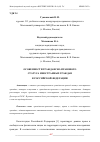 Научная статья на тему 'ОСОБЕННОСТИ ГРАЖДАНСКО-ПРАВОВОГО СТАТУСА ИНОСТРАННЫХ ГРАЖДАН В РОССИЙСКОЙ ФЕДЕРАЦИИ'