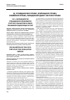 Научная статья на тему 'Особенности гражданско-правового статуса субъектов в сфере оказания оценочных услуг'