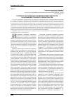 Научная статья на тему 'Особенности гражданско-правовой ответственно- сти за нарушение страхового обязательства'