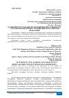 Научная статья на тему 'ОСОБЕННОСТИ ГРАЖДАНСКО-ПРАВОВОЙ ОТВЕТСТВЕННОСТИ УЧАСТНИКОВ ИПОТЕЧНЫХ ОТНОШЕНИЙ В РОССИЙСКОЙ ФЕДЕРАЦИИ'