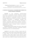 Научная статья на тему 'ОСОБЕННОСТИ ГРАЖДАНСКО - ПРАВОВОЙ ОТВЕТСТВЕННОСТИ В КОРПОРАТИВНЫХ ОТНОШЕНИЯХ'