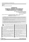 Научная статья на тему 'Особенности гражданско-правовой ответственности в предпринимательских отношениях'