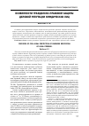 Научная статья на тему 'Особенности гражданско-правовой защиты деловой репутации юридических лиц'