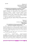 Научная статья на тему 'ОСОБЕННОСТИ ГРАЖДАНСКОГО УЧАСТИЯ В УСЛОВИЯХ СОВРЕМЕННОГО ЦИФРОВОГО ПРОСТРАНСТВА'