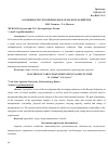 Научная статья на тему 'ОСОБЕННОСТИ ГРУЗОПЕРЕВОЗОК В СЕЛЬСКОМ ХОЗЯЙСТВЕ'