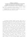 Научная статья на тему 'Особенности, характеристика и правовое регулирование муниципальных выборов в Российской Федерации'