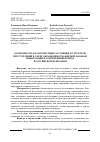 Научная статья на тему 'ОСОБЕННОСТИ ХАРАКТЕРИСТИКИ СОСТОЯНИЯ И СТРУКТУРЫ ПРЕСТУПЛЕНИЙ В СФЕРЕ ОБРАЩЕНИЯ ОХРАНЯЕМОЙ ЗАКОНОМ ИНФОРМАЦИИ В СОВРЕМЕННЫЙ ПЕРИОД В РОССИЙСКОЙ ФЕДЕРАЦИИ'