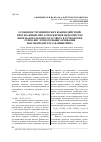 Научная статья на тему 'Особенности химических взаимодействий, протекающих при атмосферной медеочистке никель-кобальтового раствора в технологии серно-кислотного выщелачивания высокомедистого файнштейна'